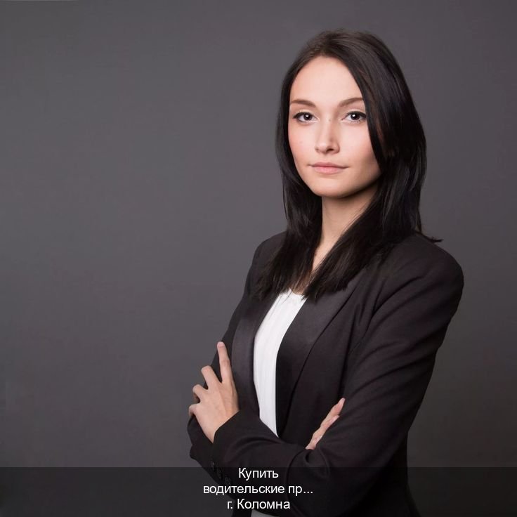 Оформление документы в г. Коломна (Купить водительские права категории E в Коломне — Анонимно и безопасно) - инструктор Андрей 19