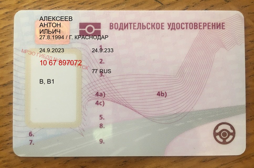 Помощь с удостоверение в г. Коломна (Купить водительские права категории A в Коломне — Помощь по всей РФ) - пример бланка 18