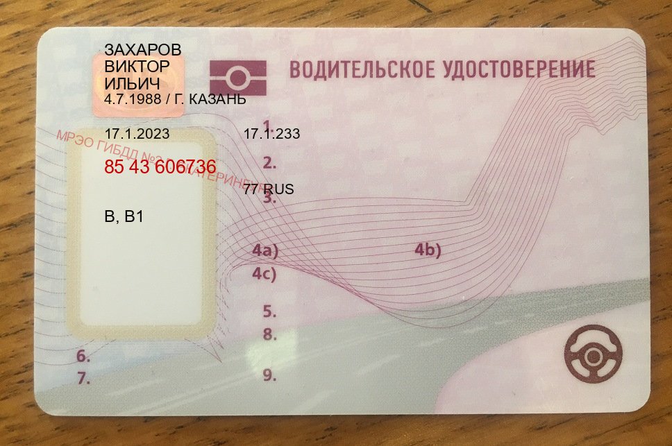 Оформление ВУ в г. Коломна (Купить дубликат прав в Коломне) - лицевая сторона 83