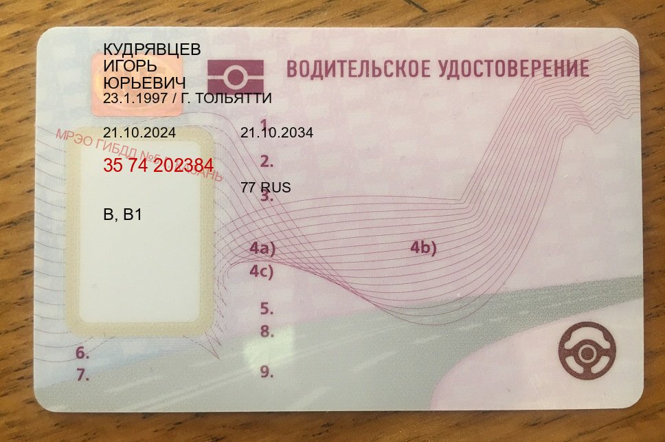 Легальные права в г. Коломна (Купить водительские права категории E в Коломне — Полный пакет срочно) - лицевая сторона 26