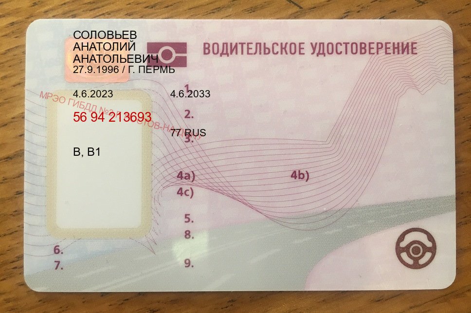 Сделать удостоверение в г. Коломна (Купить водительские права на трактор в Коломне — Зеркальные права) - лицевая сторона 49