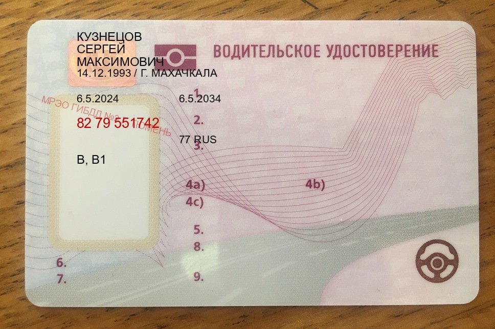 Получить права в г. Коломна (Купить водительские права категории A в Коломне — Помощь по всей РФ) - пример бланка 61