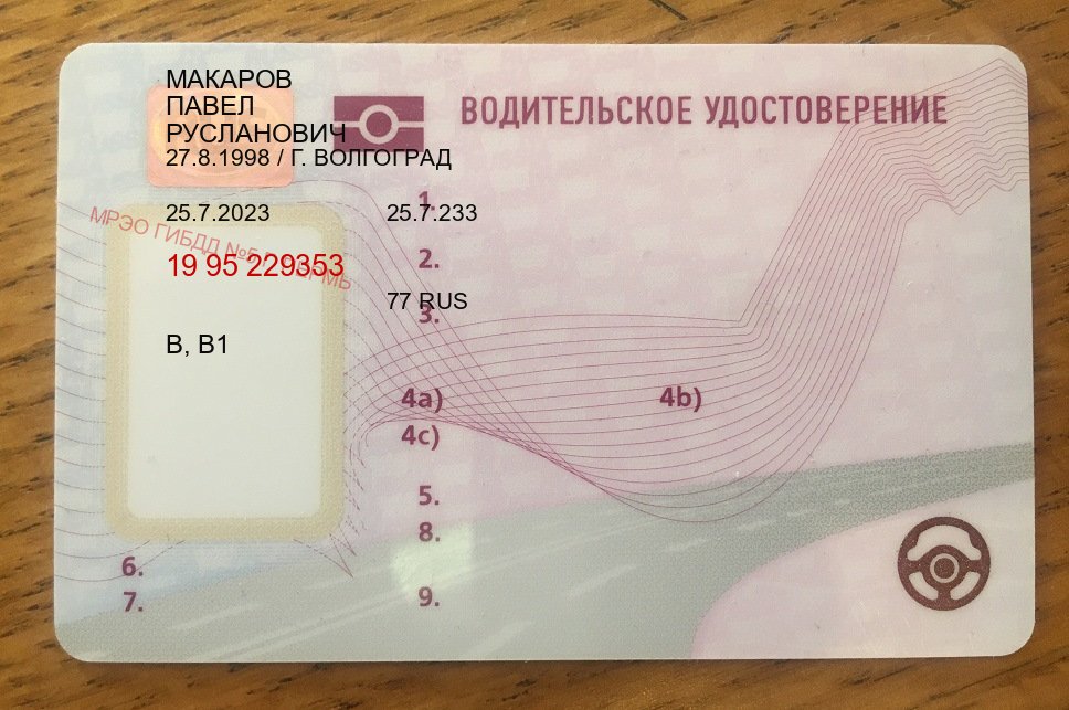 Помощь с документы в г. Коломна (Купить водительское удостоверение в Коломне) - пример бланка 42 Помощь с документы в г. Коломна (Купить водительское удостоверение в Коломне) - пример бланка 42