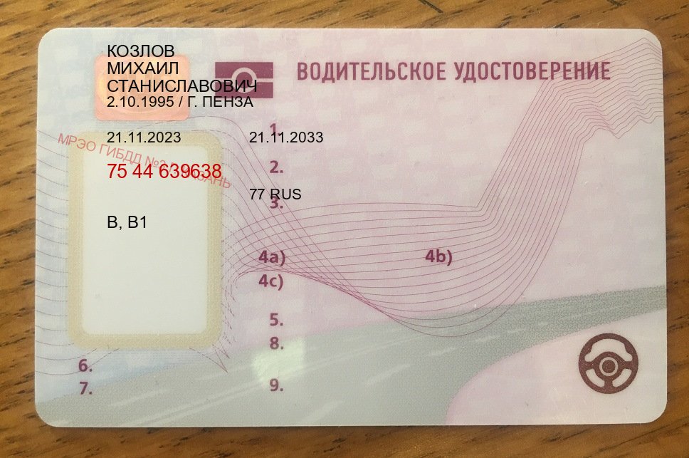 Сделать удостоверение в г. Коломна (Купить водительские права без экзаменов в Коломне) - пример бланка 6 Сделать удостоверение в г. Коломна (Купить водительские права без экзаменов в Коломне) - пример бланка 6