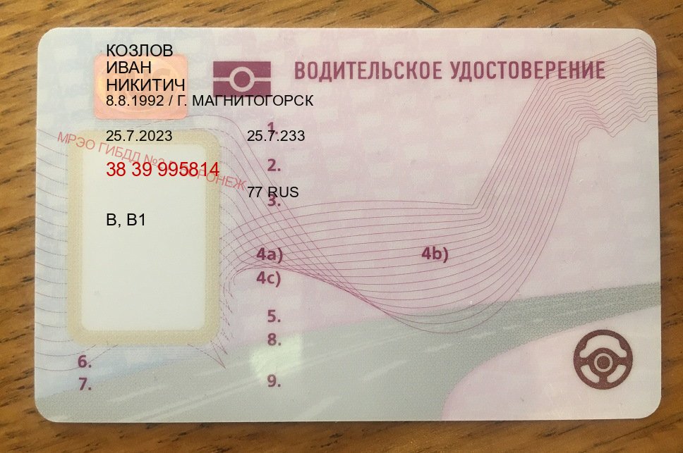 Помощь с ВУ в г. Коломна (Купить дубликат водительского в Коломне — Анонимно и безопасно) - лицевая сторона 47 Помощь с ВУ в г. Коломна (Купить дубликат водительского в Коломне — Анонимно и безопасно) - лицевая сторона 47