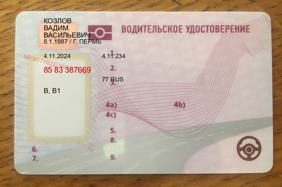 Сделать документы в г. Коломна (Купить водительское удостоверение в Коломне) - пример бланка 82 Сделать документы в г. Коломна (Купить водительское удостоверение в Коломне) - пример бланка 82