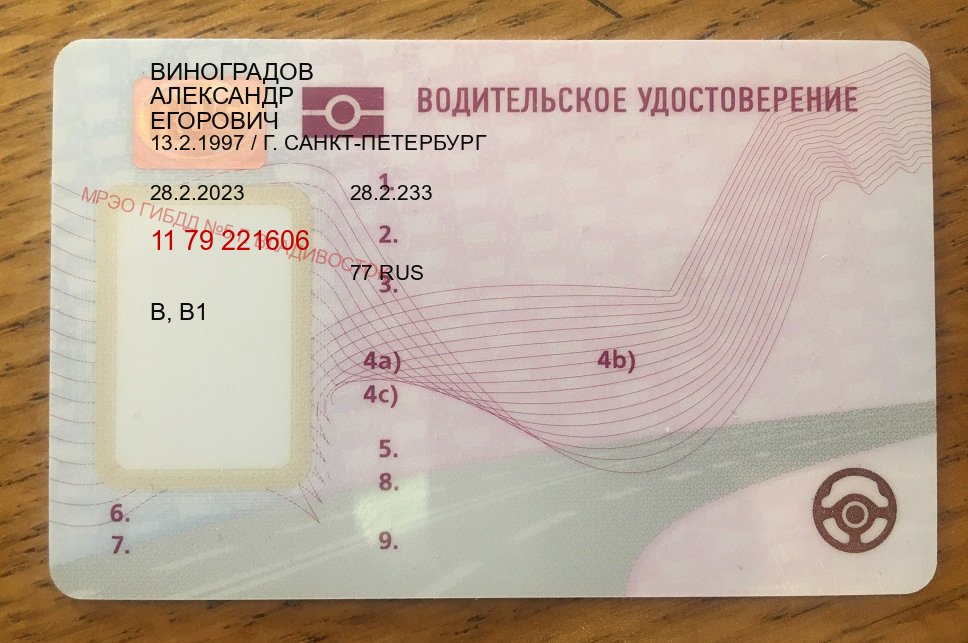 Оформление корочки в г. Коломна (Купить водительские права категории B в Коломне — Помощь при лишении) - лицевая сторона 71